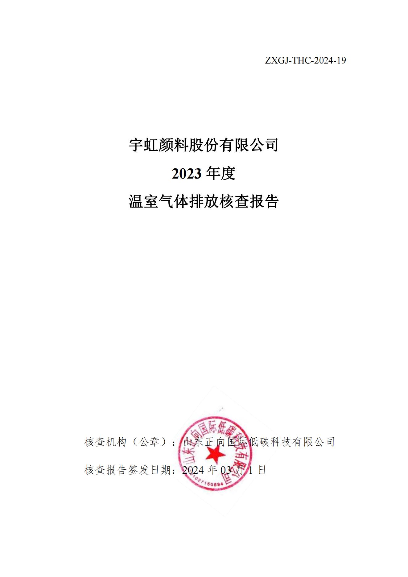 榴莲视频APP官方进入网站下载颜料股份有限公司的核查报告(1)_00