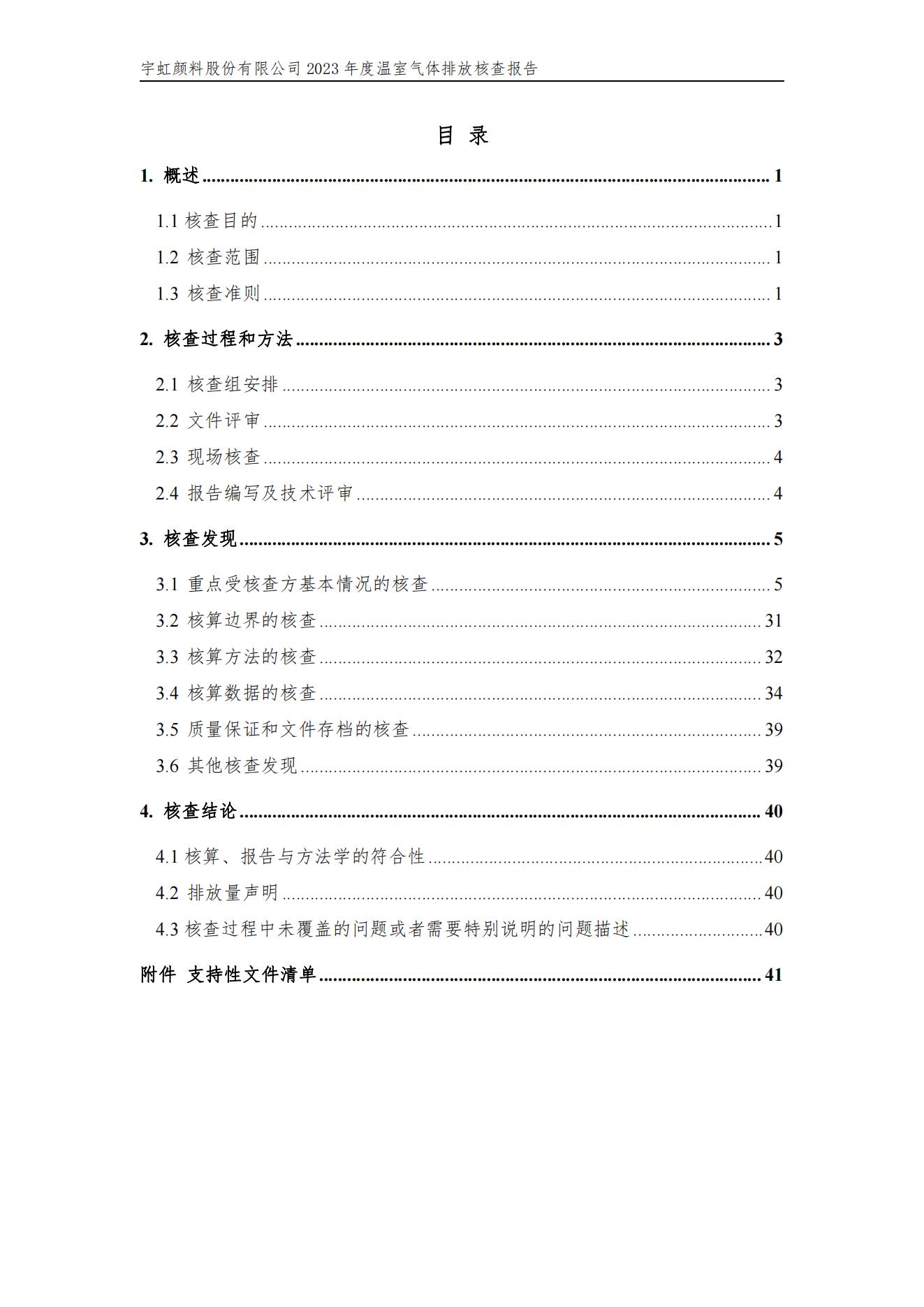 榴莲视频APP官方进入网站下载颜料股份有限公司的核查报告(1)_03