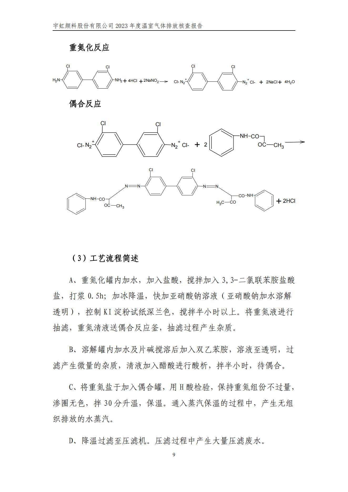 榴莲视频APP官方进入网站下载颜料股份有限公司的核查报告(1)_12