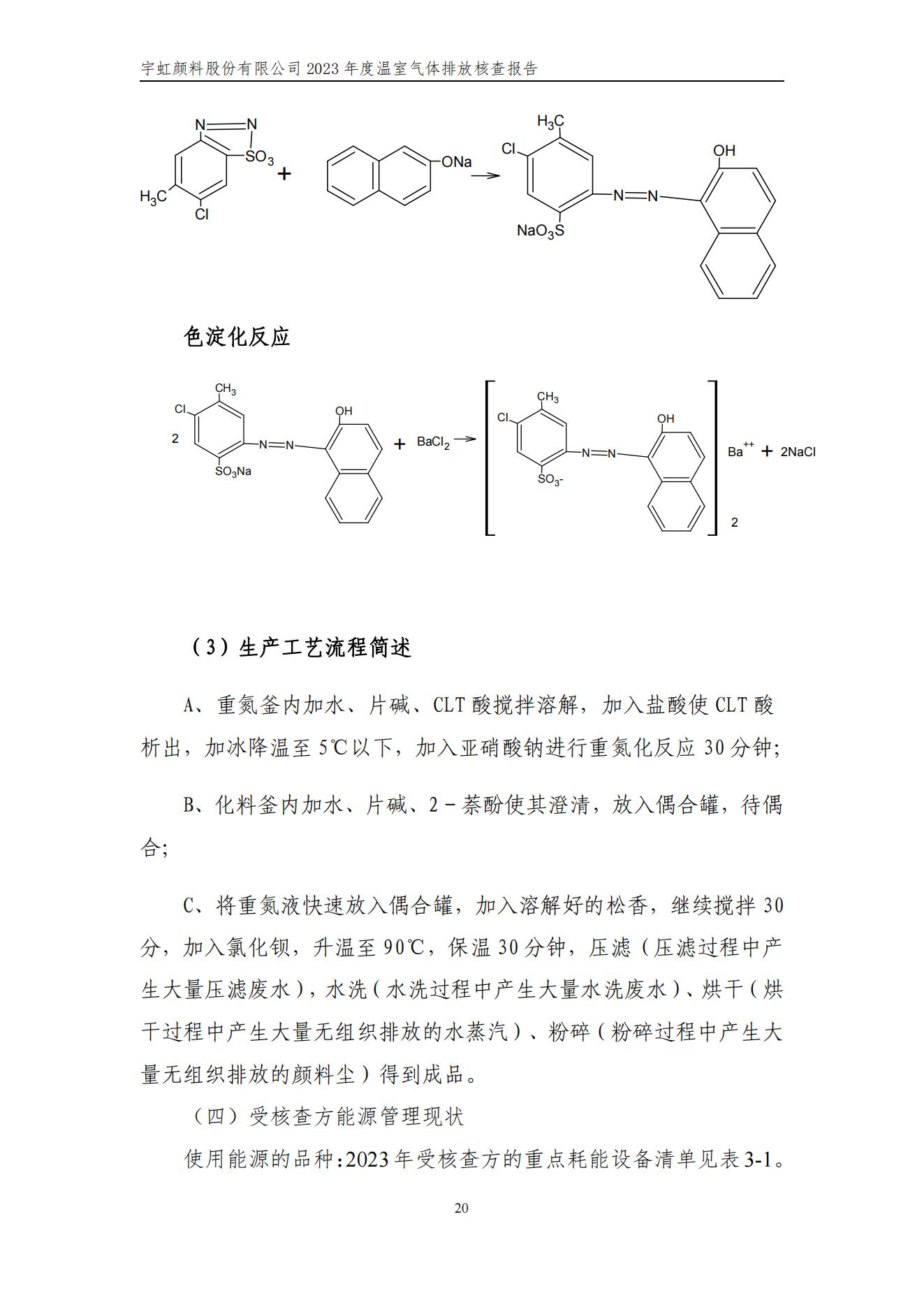 榴莲视频APP官方进入网站下载颜料股份有限公司的核查报告(1)_23