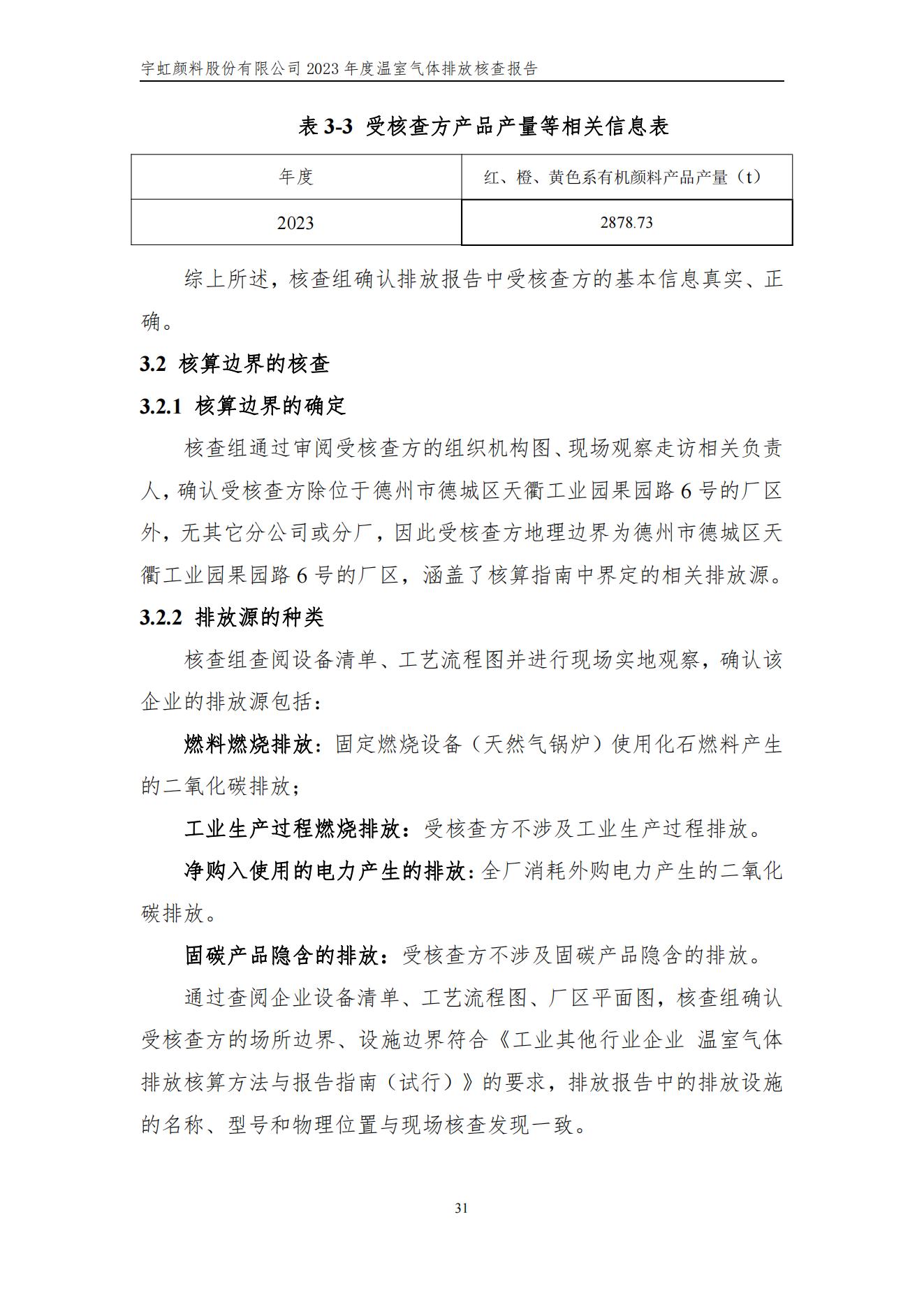 榴莲视频APP官方进入网站下载颜料股份有限公司的核查报告(1)_34