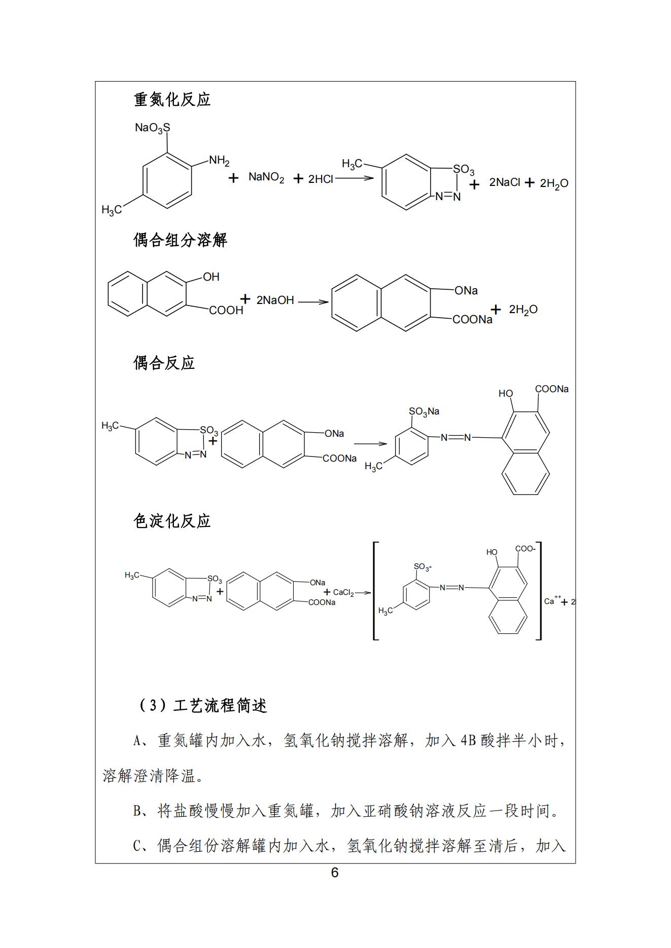 榴莲视频APP官方进入网站下载颜料股份有限公司温室气体排放报告(1)_07