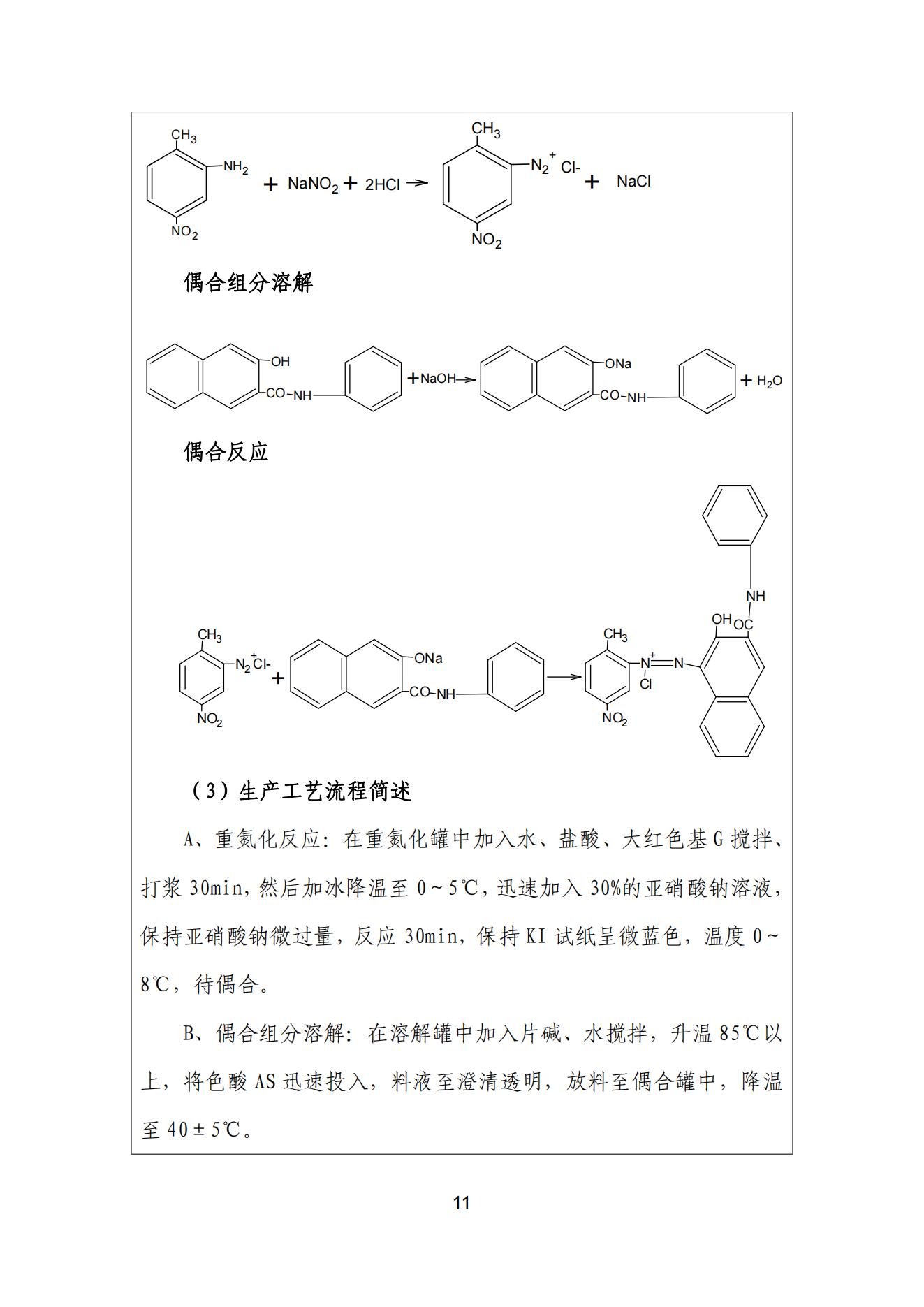 榴莲视频APP官方进入网站下载颜料股份有限公司温室气体排放报告(1)_12