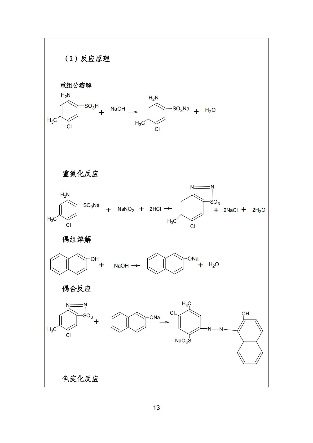 榴莲视频APP官方进入网站下载颜料股份有限公司温室气体排放报告(1)_14