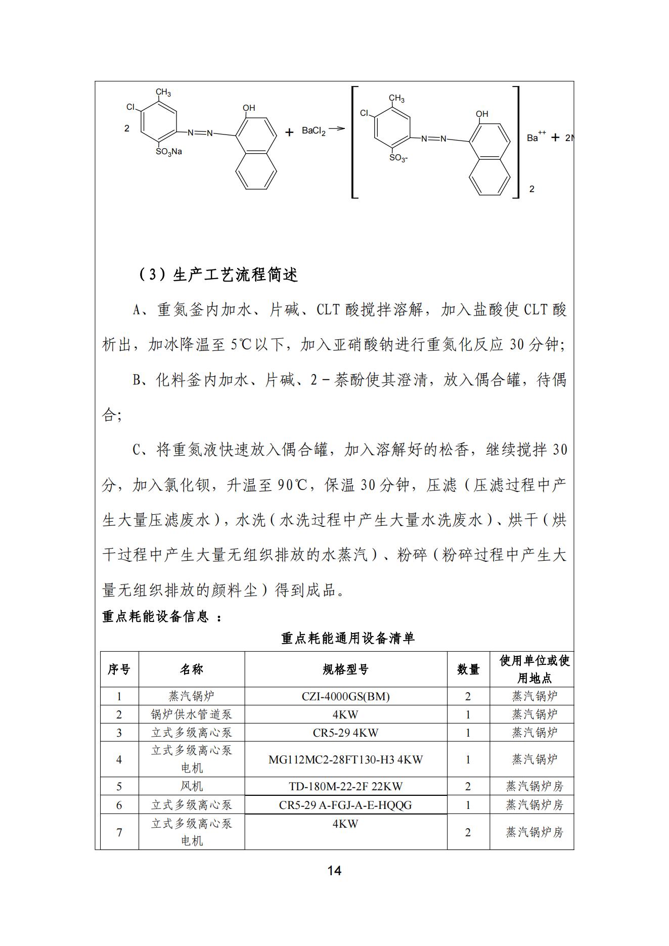 榴莲视频APP官方进入网站下载颜料股份有限公司温室气体排放报告(1)_15