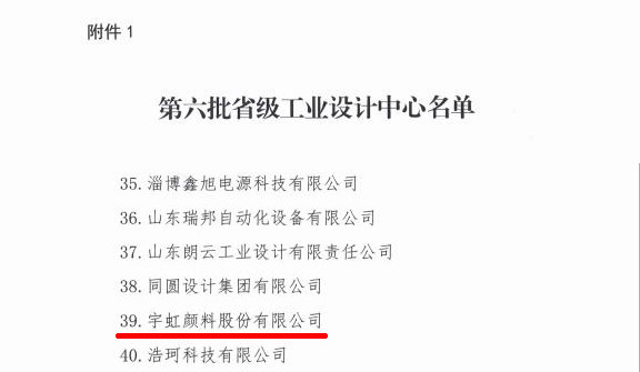 喜报|榴莲视频APP官方进入网站下载颜料获评省级工业设计中心！