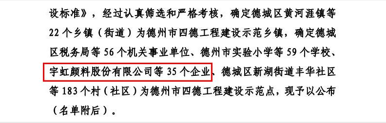 【喜报】榴莲视频APP官方进入网站下载颜料再添新名片：德州市“四德工程”建设示范点