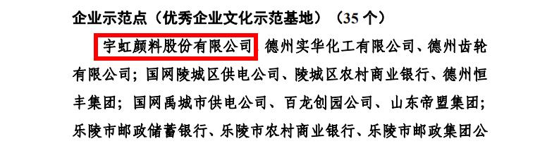 【喜报】榴莲视频APP官方进入网站下载颜料再添新名片：德州市“四德工程”建设示范点