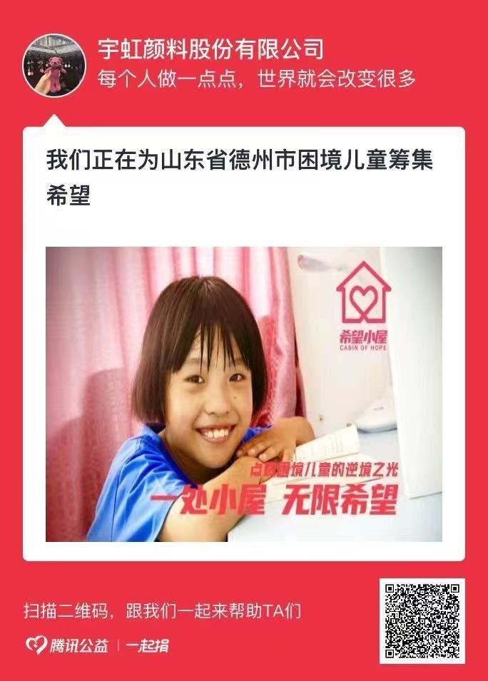 凝爱心，聚善力|榴莲视频APP官方进入网站下载颜料线上捐款，情暖贫困儿童