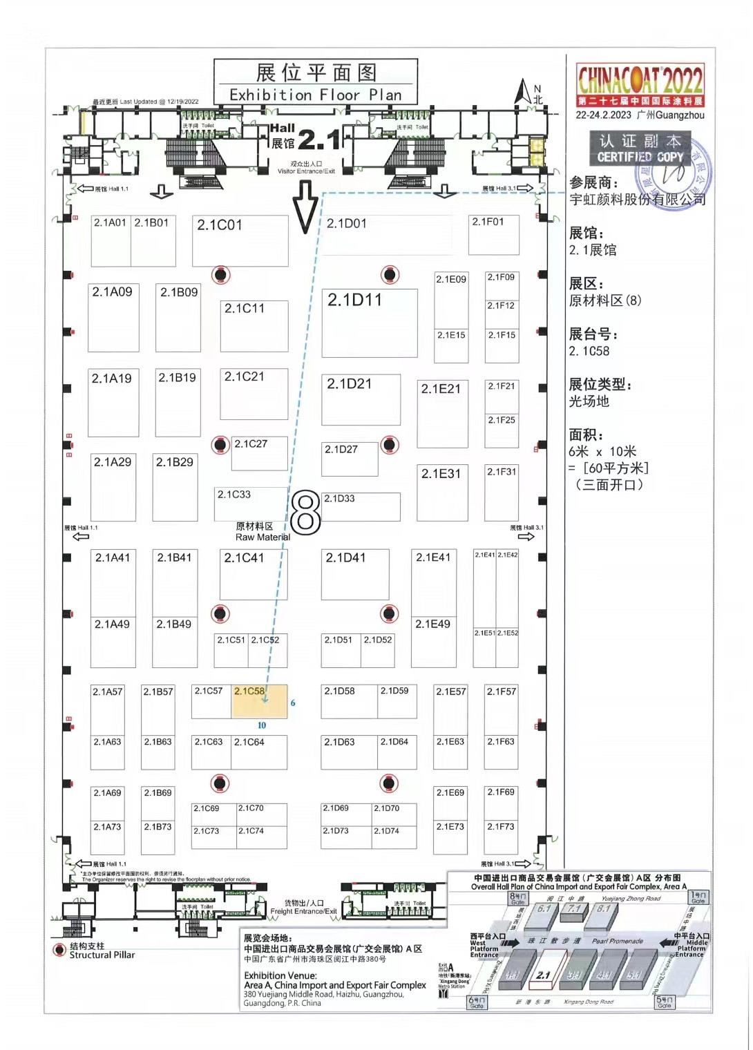 展会邀请｜榴莲视频APP官方进入网站下载颜料邀您共聚2023中国国际涂料展