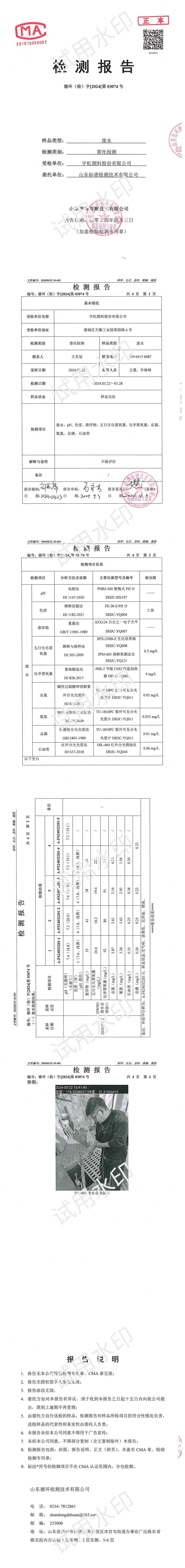 03074榴莲视频APP官方进入网站下载颜料股份有限公司废水_00