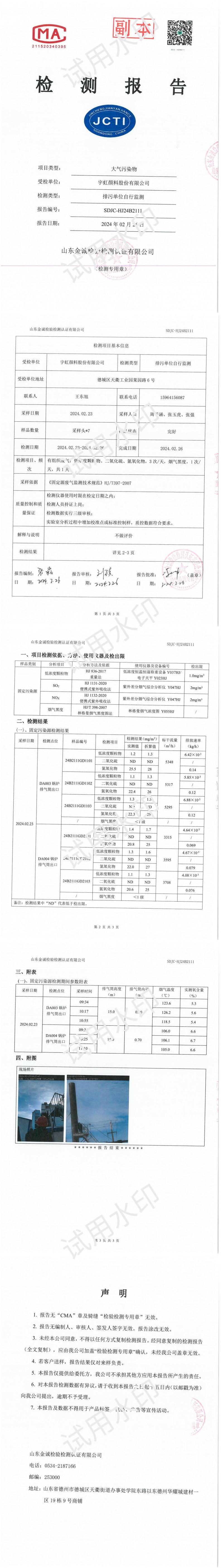 24B2111榴莲视频APP官方进入网站下载颜料股份有限公司检测报告(1)_00