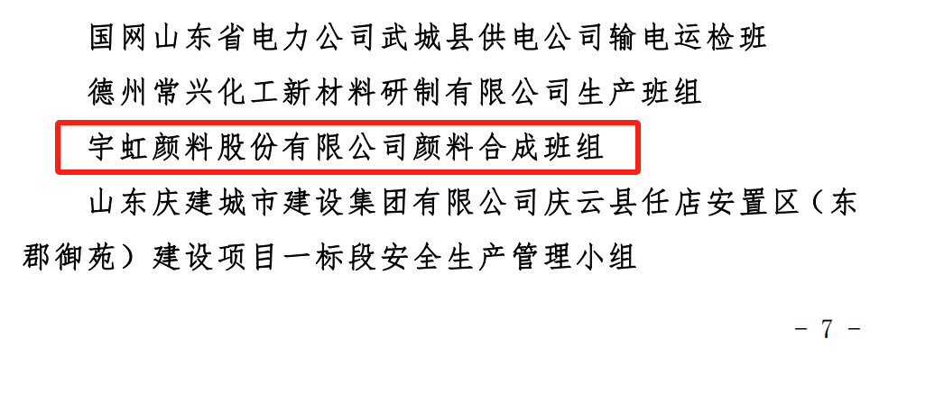 喜报！榴莲视频APP官方进入网站下载颜料班组在山东省竞赛中斩获佳绩！