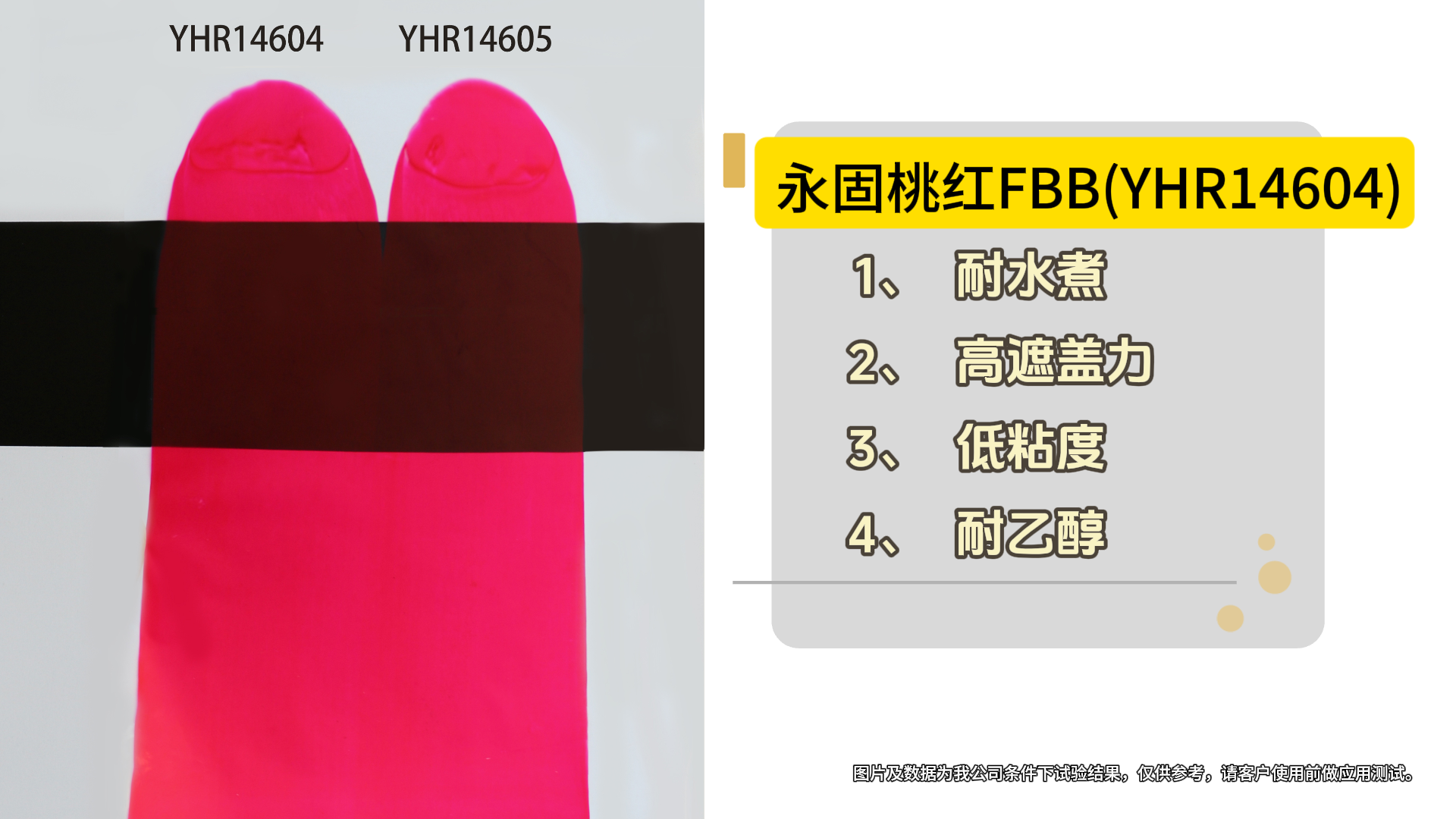 永固桃红FBB（YHR14604）